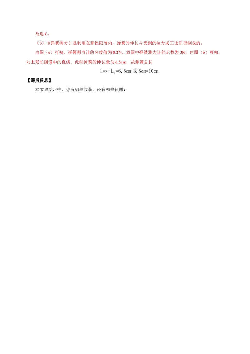 7.2弹力（导学案）-教师版_初物_八年级上下册+九年级全一册物理_八年级物理下册_老课标资料_导学案
