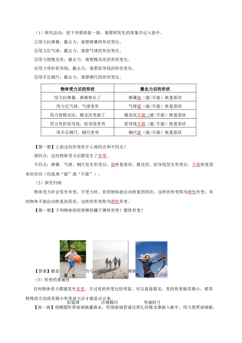 7.2弹力（导学案）-教师版_初物_八年级上下册+九年级全一册物理_八年级物理下册_老课标资料_导学案