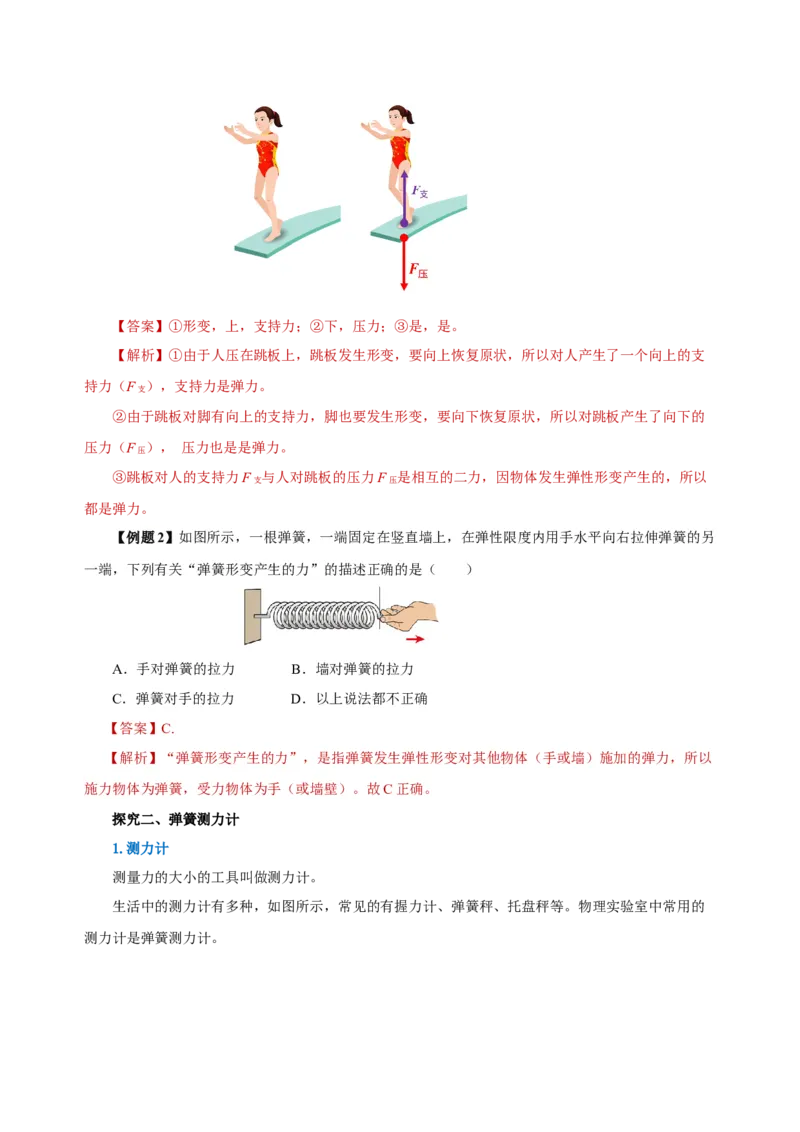 7.2弹力（导学案）-教师版_初物_八年级上下册+九年级全一册物理_八年级物理下册_老课标资料_导学案