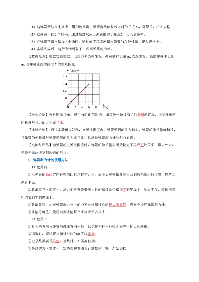 7.2弹力（导学案）-教师版_初物_八年级上下册+九年级全一册物理_八年级物理下册_老课标资料_导学案