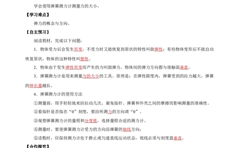 7.2弹力（导学案）-教师版_初物_八年级上下册+九年级全一册物理_八年级物理下册_老课标资料_导学案