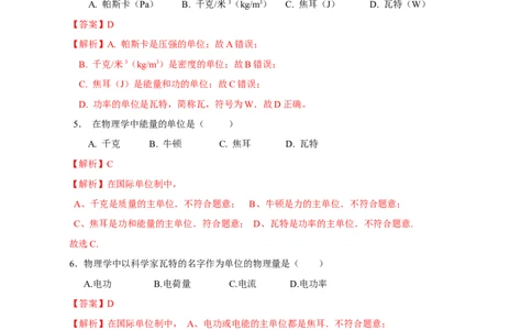 专题02物理量与单位（精选练习）解析版_8、物理总复习_8.中考物理总复习_2023年中考复习资料_专项复习_课件+练习2023年中考物理核心素养提升