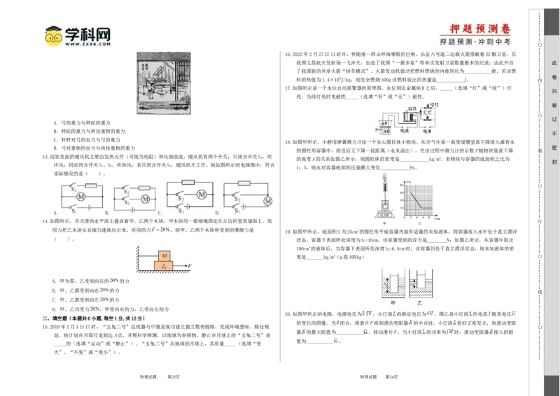 2024年中考物理押题预测卷01（福建卷）（考试版）A3_8、物理总复习_2024中考模拟题物理_押题预测_2024年中考押题预测卷01（福建卷）-物理（含考试版、全解全析、参考答案、答题卡）