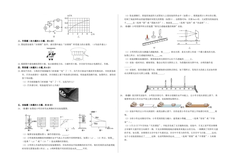 2024年中考物理押题预测卷01（福建卷）（考试版）A3_8、物理总复习_2024中考模拟题物理_押题预测_2024年中考押题预测卷01（福建卷）-物理（含考试版、全解全析、参考答案、答题卡）