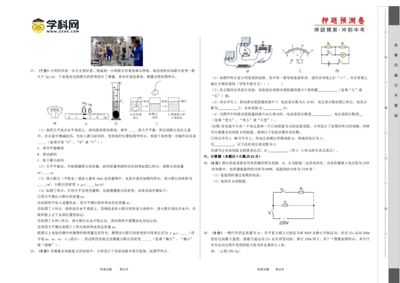 2024年中考物理押题预测卷01（福建卷）（考试版）A3_8、物理总复习_2024中考模拟题物理_押题预测_2024年中考押题预测卷01（福建卷）-物理（含考试版、全解全析、参考答案、答题卡）