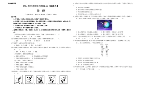 2024年中考物理押题预测卷01（福建卷）（考试版）A3_8、物理总复习_2024中考模拟题物理_押题预测_2024年中考押题预测卷01（福建卷）-物理（含考试版、全解全析、参考答案、答题卡）