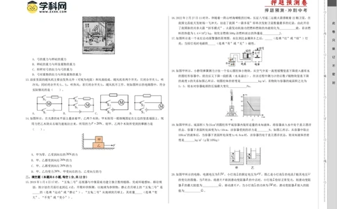2024年中考物理押题预测卷01（福建卷）（考试版）A3_8、物理总复习_2024中考模拟题物理_押题预测_2024年中考押题预测卷01（福建卷）-物理（含考试版、全解全析、参考答案、答题卡）