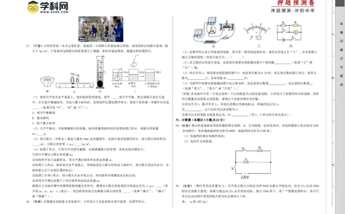 2024年中考物理押题预测卷01（福建卷）（考试版）A3_8、物理总复习_2024中考模拟题物理_押题预测_2024年中考押题预测卷01（福建卷）-物理（含考试版、全解全析、参考答案、答题卡）