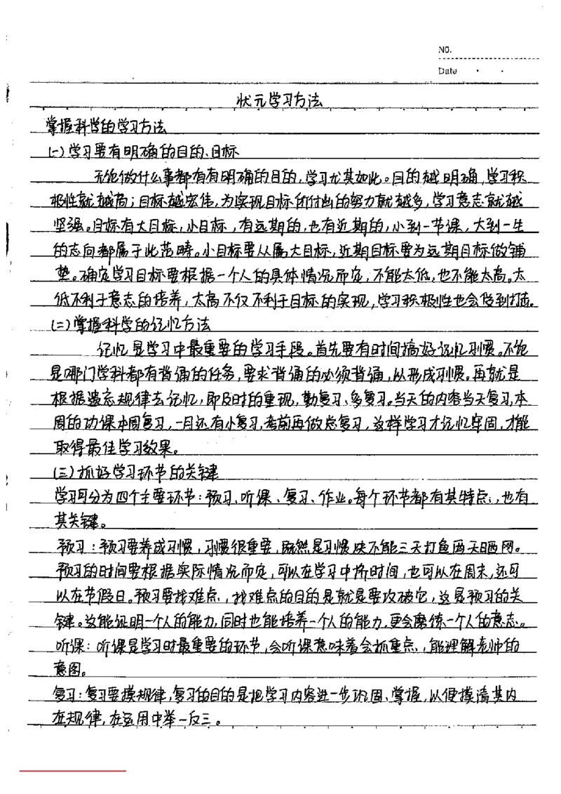 中考状元笔记语文_初中资料