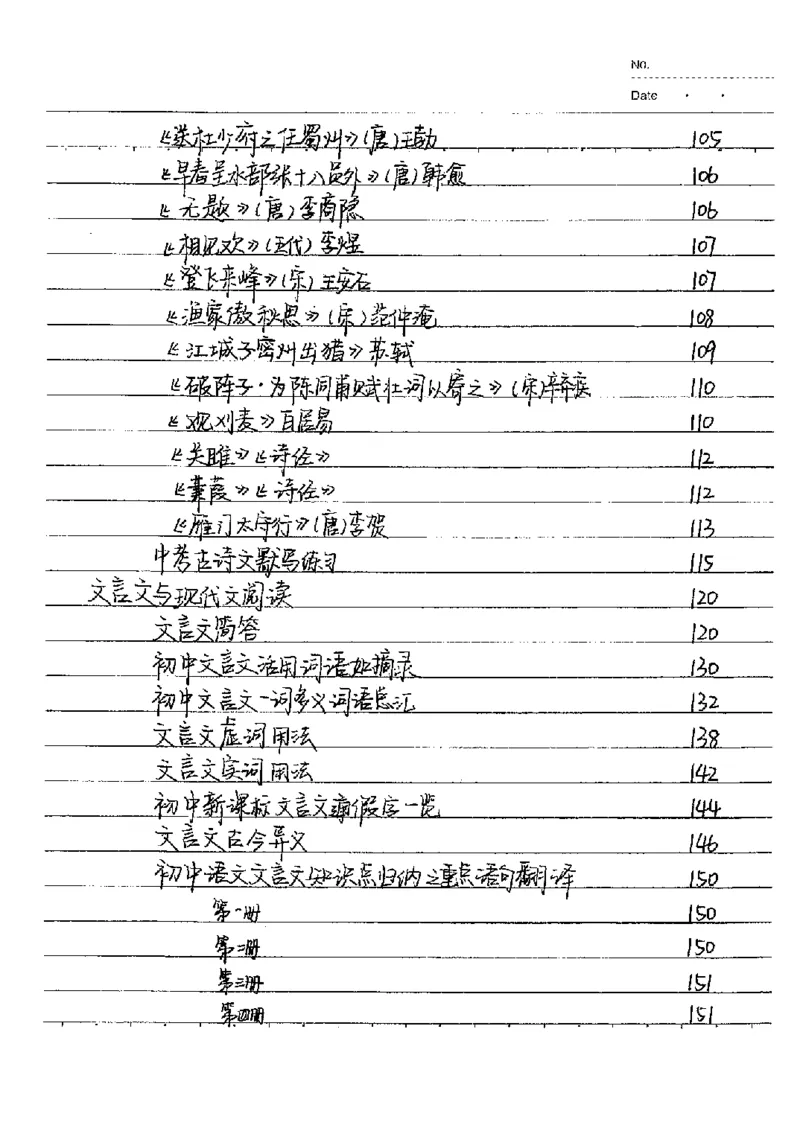 中考状元笔记语文_初中资料