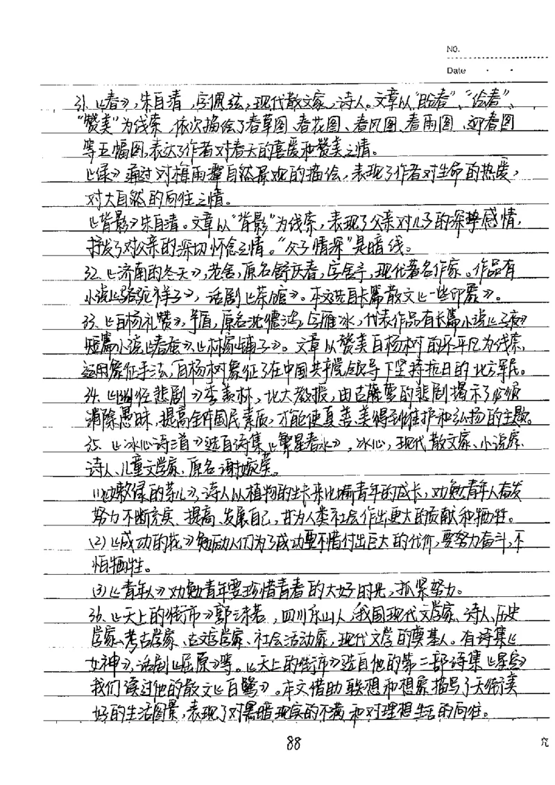 中考状元笔记语文_初中资料