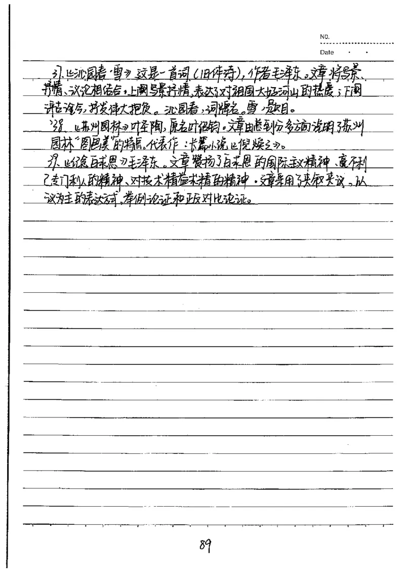 中考状元笔记语文_初中资料
