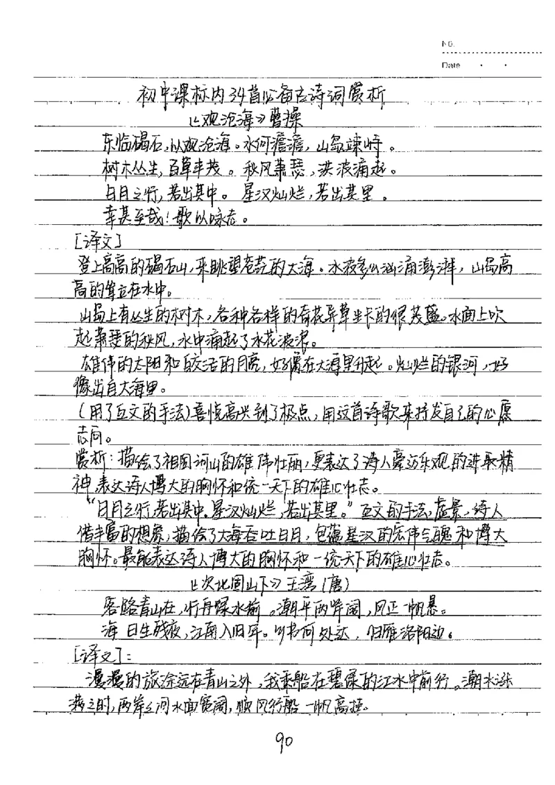 中考状元笔记语文_初中资料