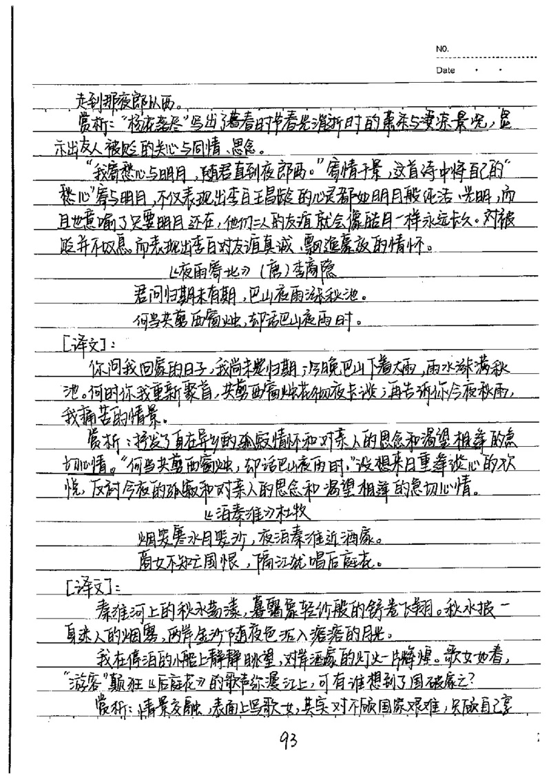 中考状元笔记语文_初中资料