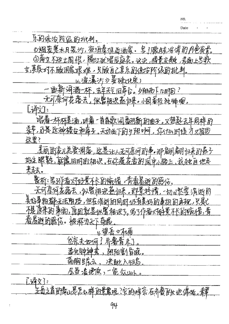 中考状元笔记语文_初中资料