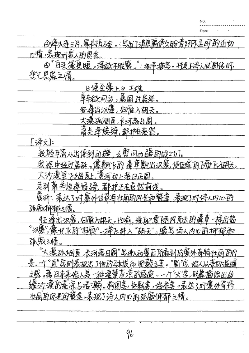 中考状元笔记语文_初中资料