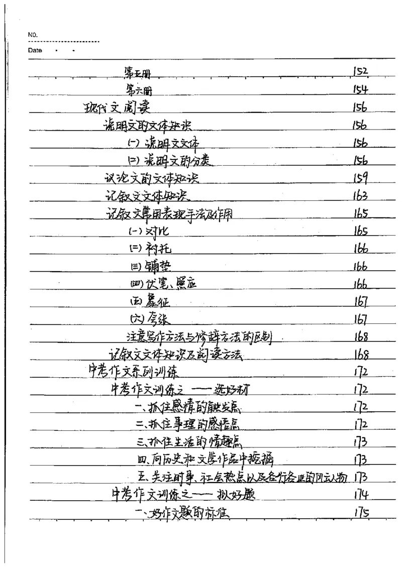 中考状元笔记语文_初中资料