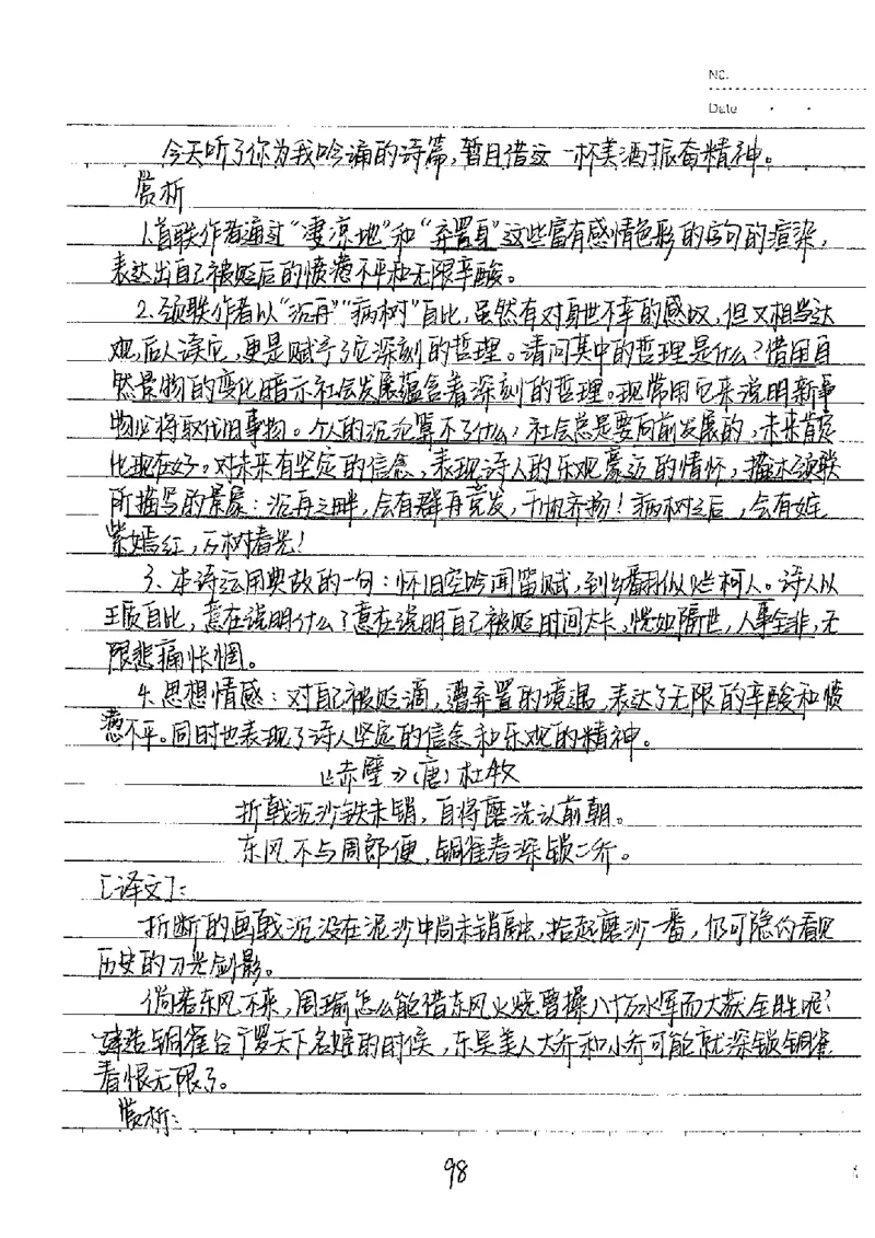 中考状元笔记语文_初中资料