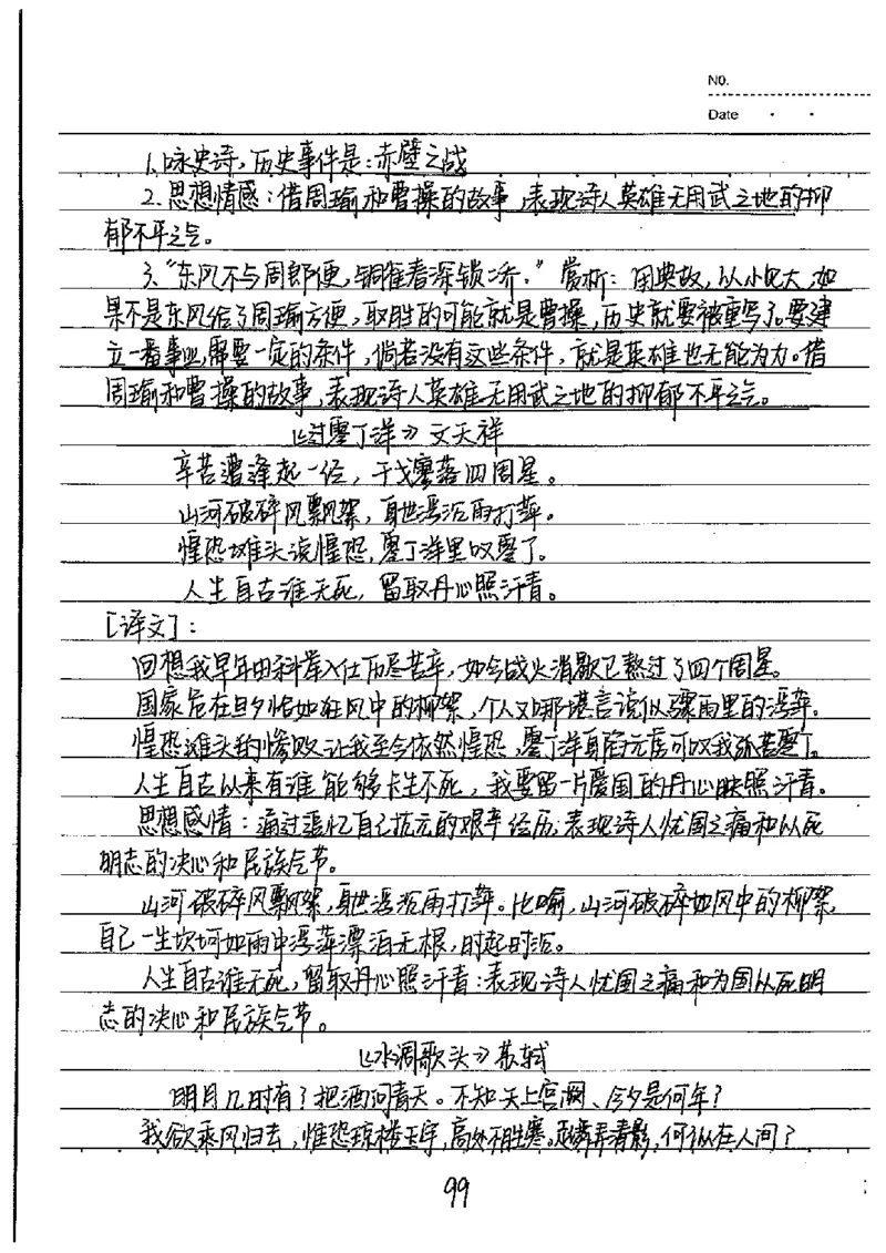 中考状元笔记语文_初中资料
