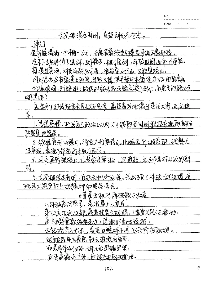 中考状元笔记语文_初中资料