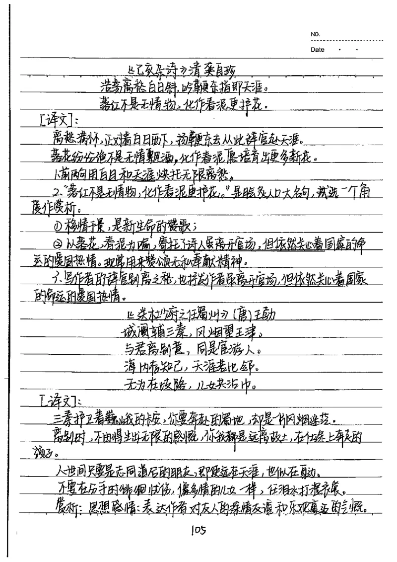 中考状元笔记语文_初中资料