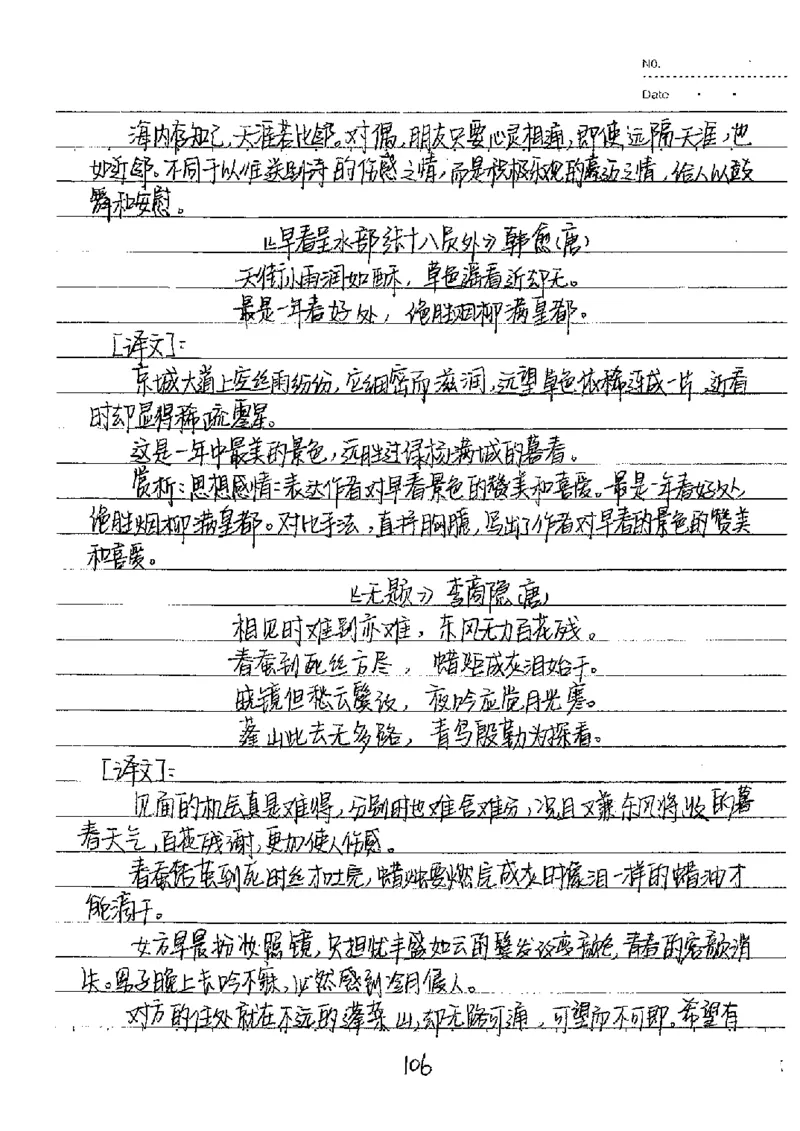 中考状元笔记语文_初中资料