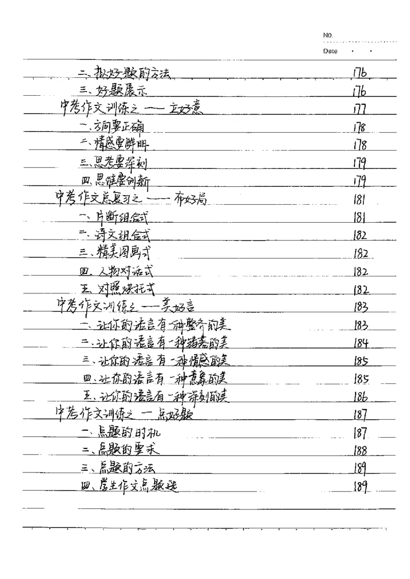 中考状元笔记语文_初中资料