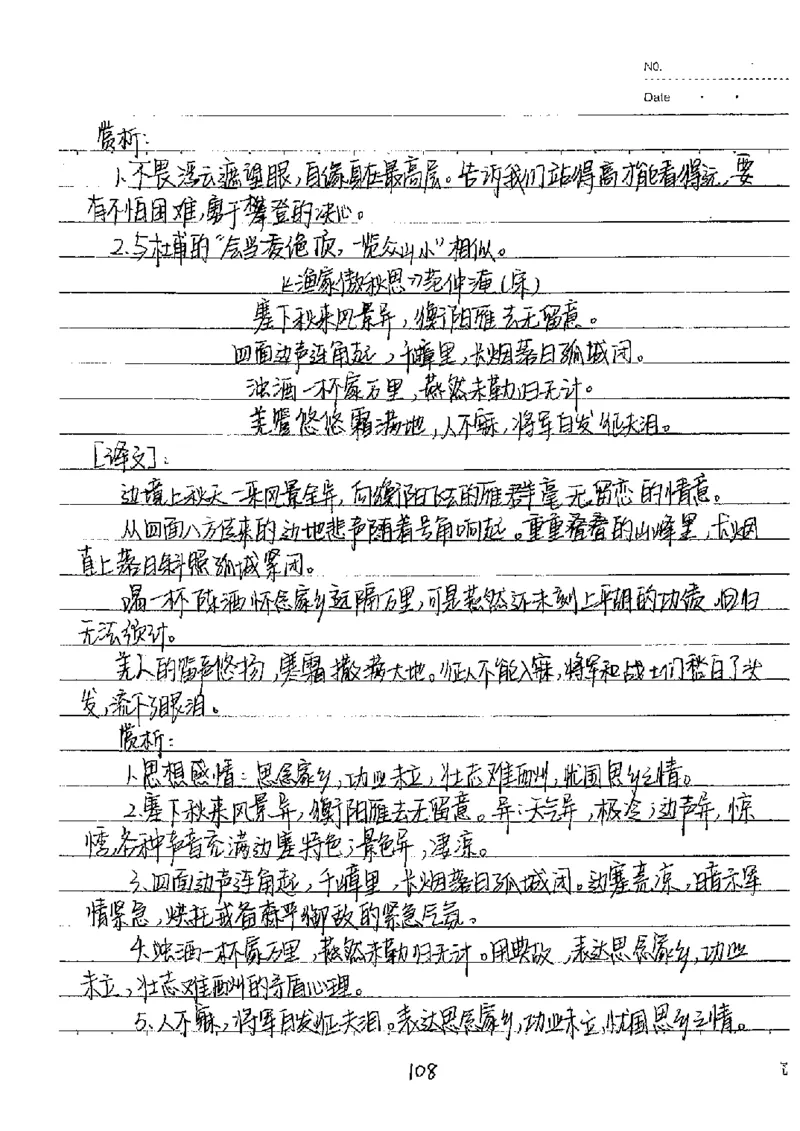 中考状元笔记语文_初中资料