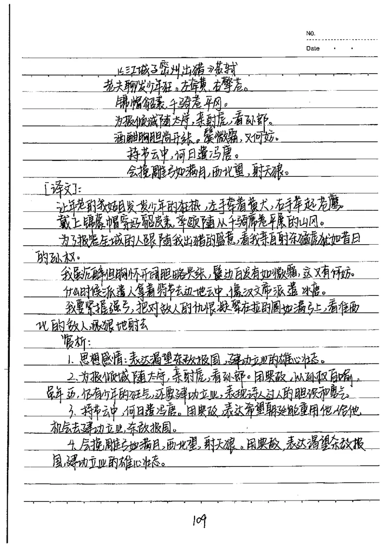 中考状元笔记语文_初中资料