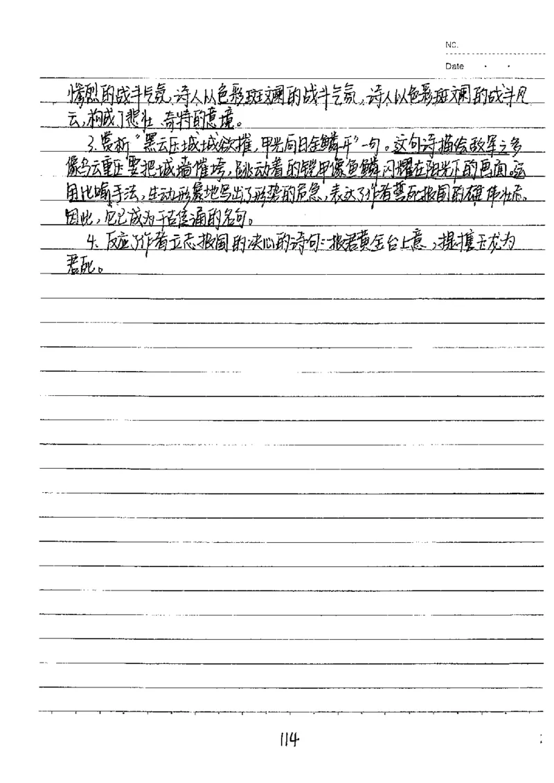 中考状元笔记语文_初中资料