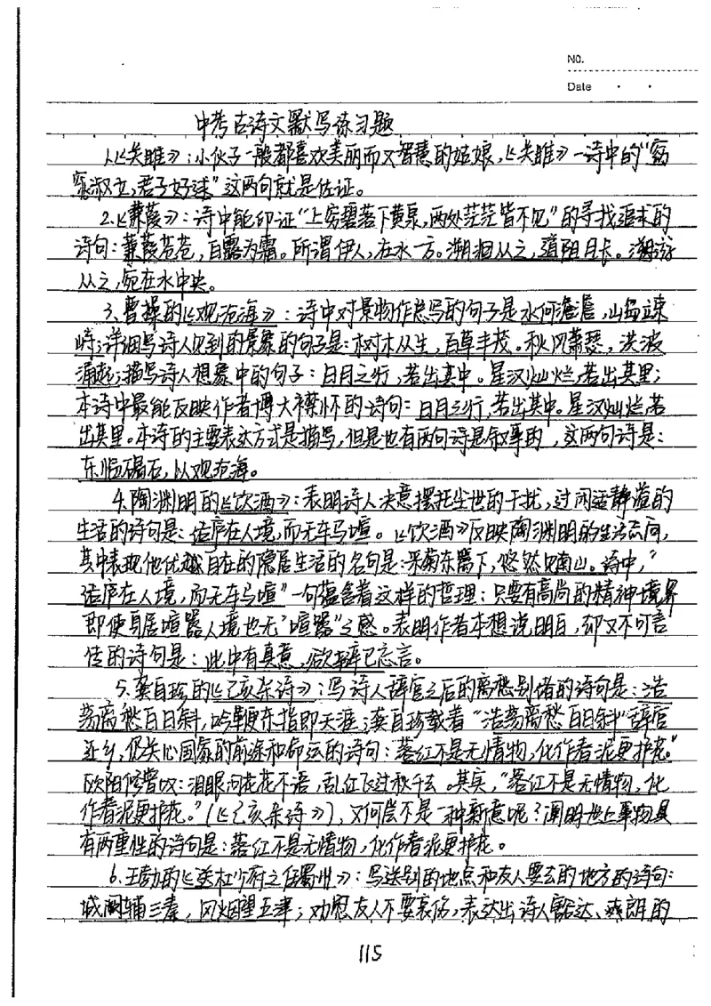 中考状元笔记语文_初中资料