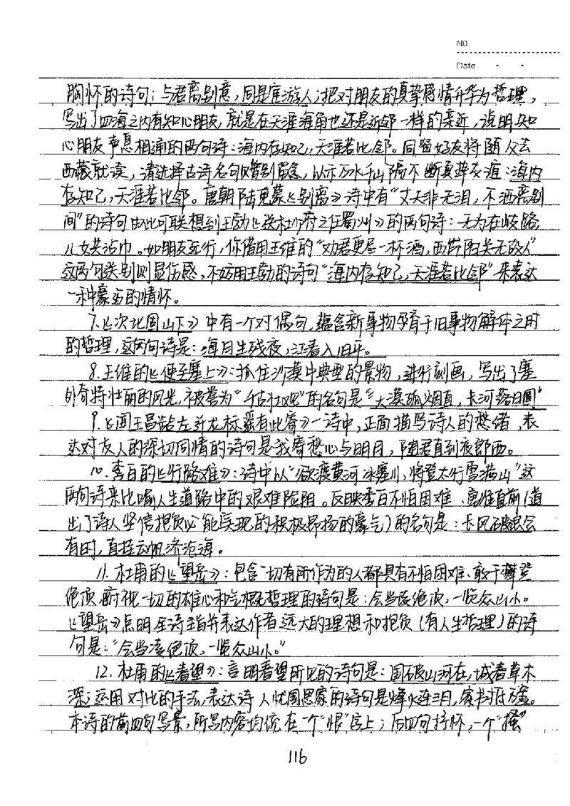 中考状元笔记语文_初中资料