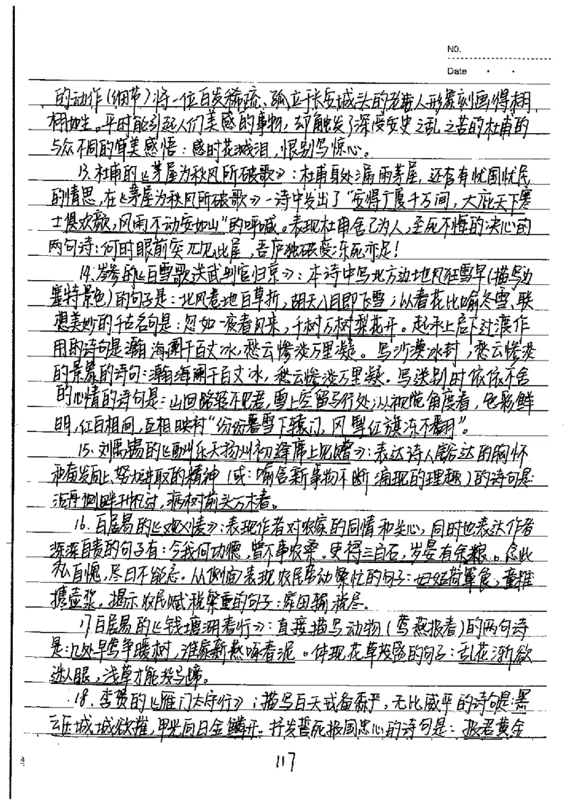 中考状元笔记语文_初中资料