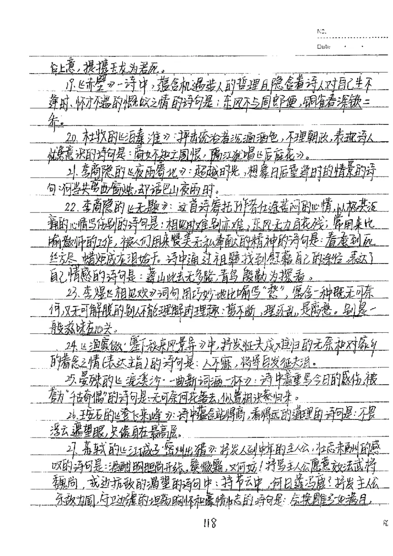 中考状元笔记语文_初中资料