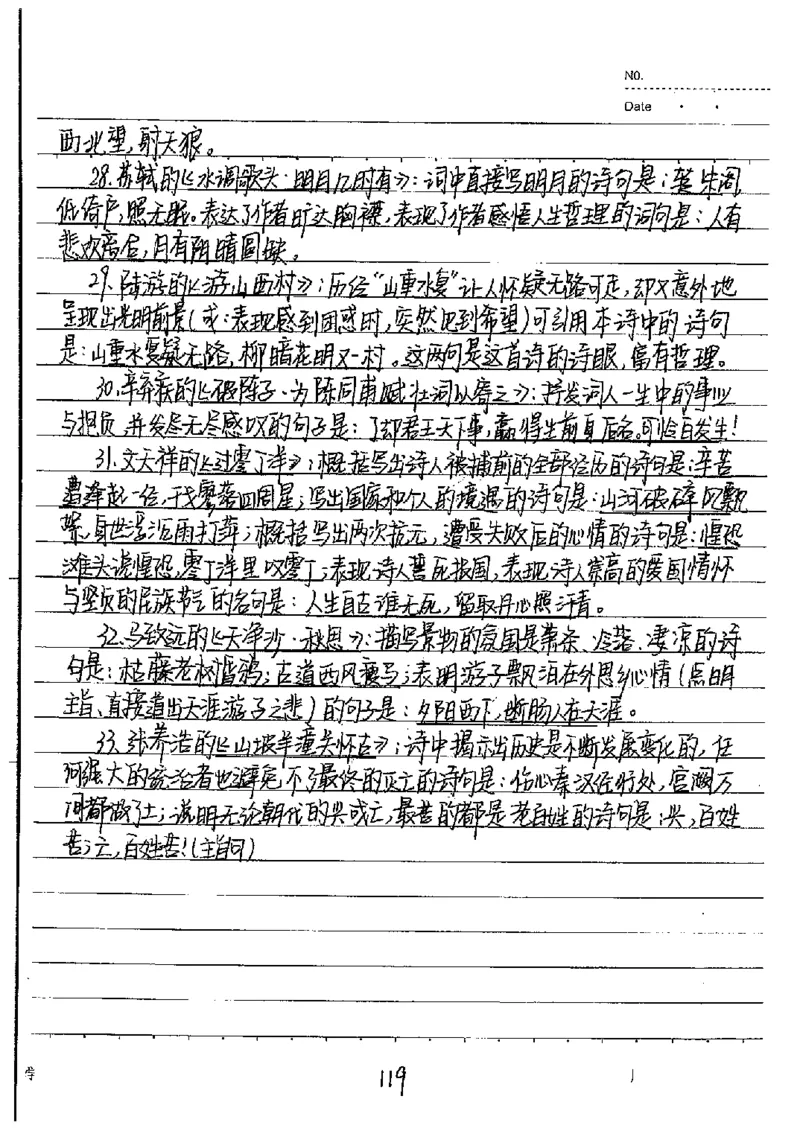 中考状元笔记语文_初中资料
