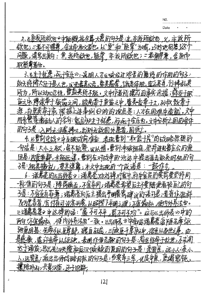 中考状元笔记语文_初中资料