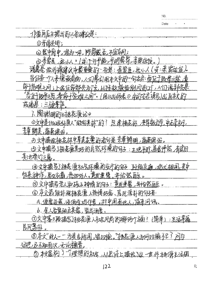 中考状元笔记语文_初中资料