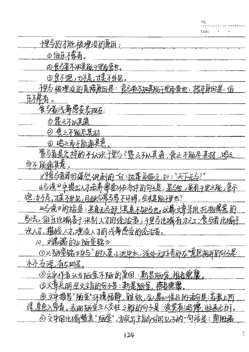 中考状元笔记语文_初中资料