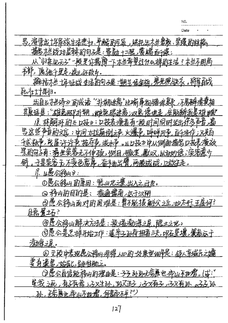 中考状元笔记语文_初中资料