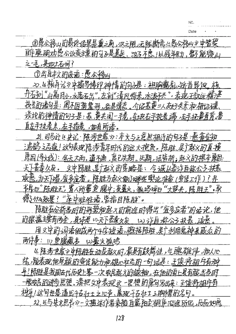 中考状元笔记语文_初中资料