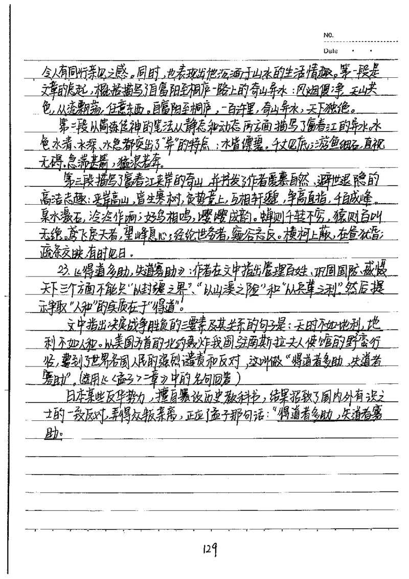 中考状元笔记语文_初中资料