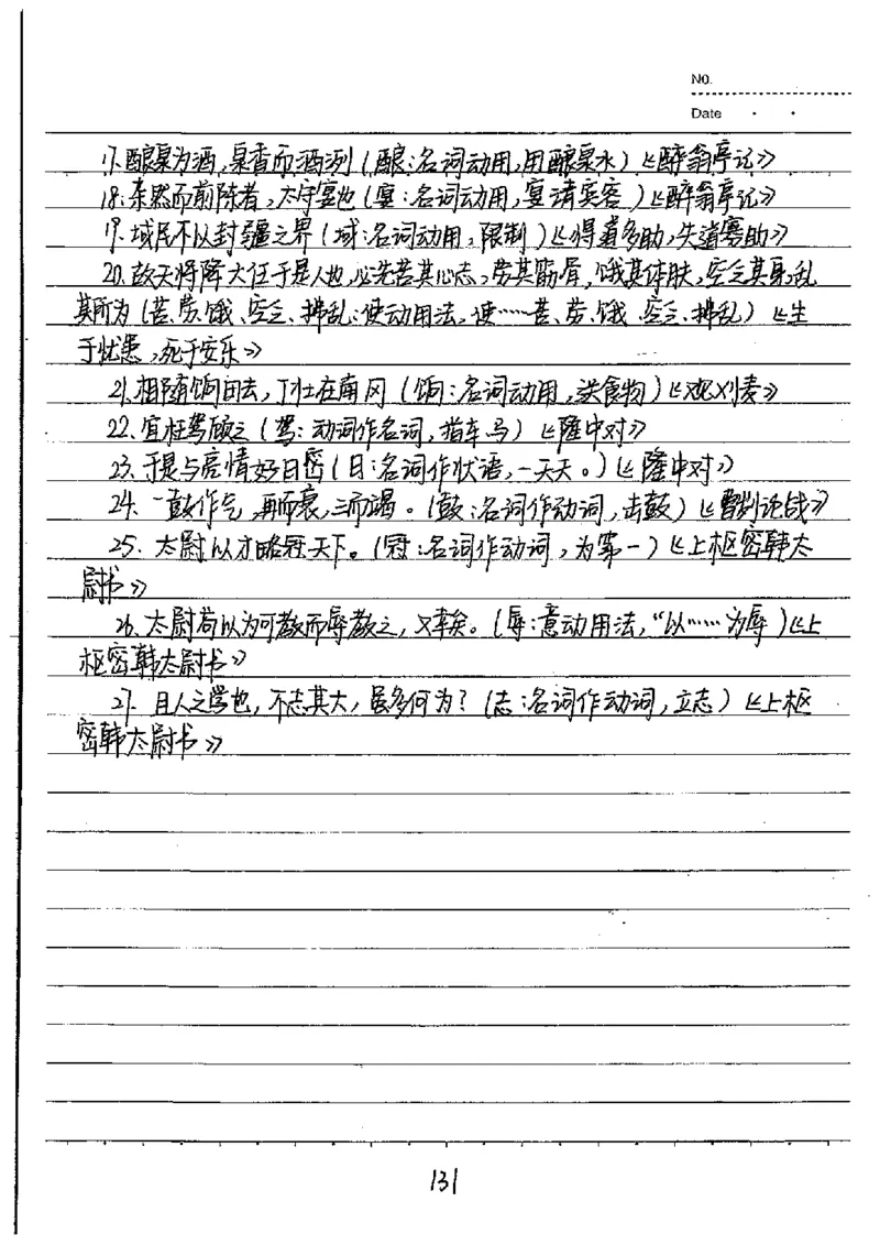 中考状元笔记语文_初中资料