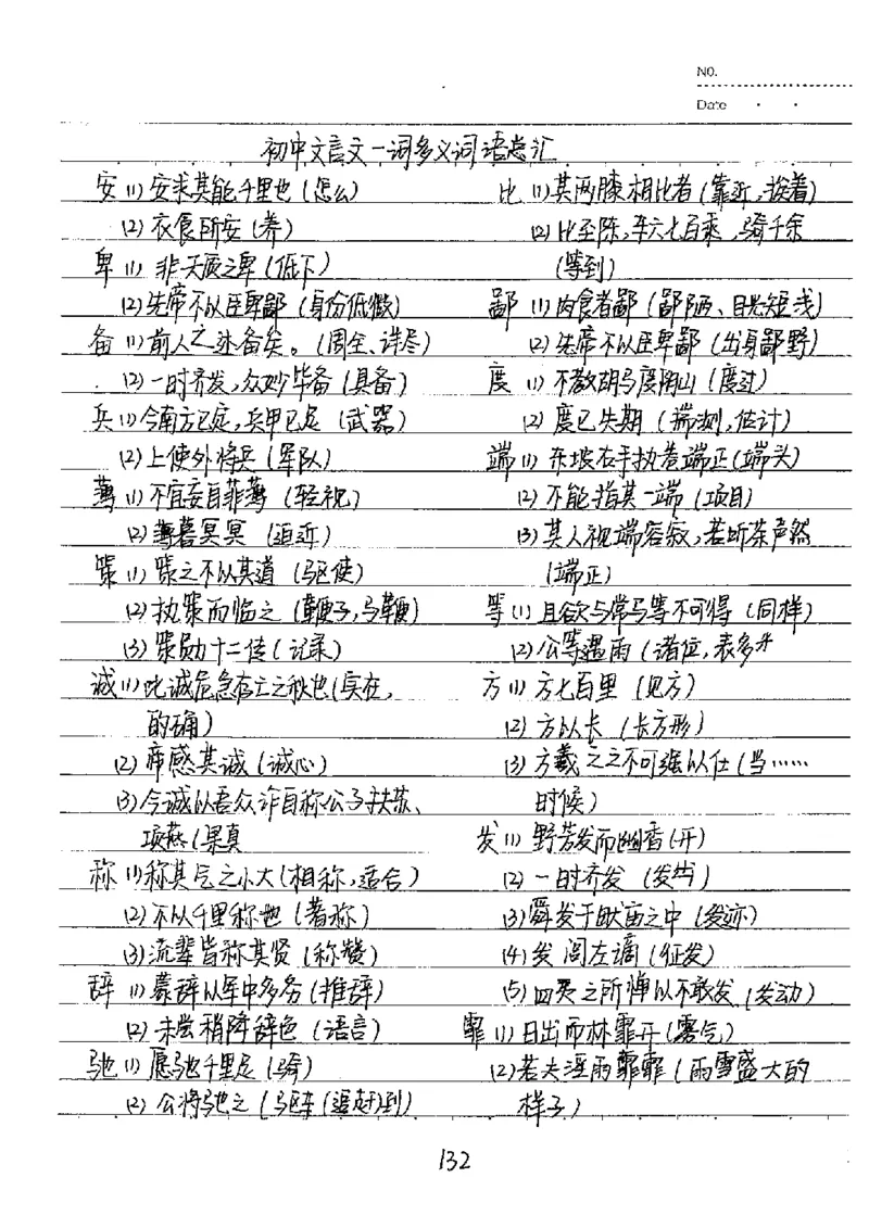中考状元笔记语文_初中资料