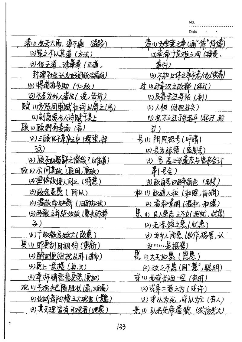 中考状元笔记语文_初中资料