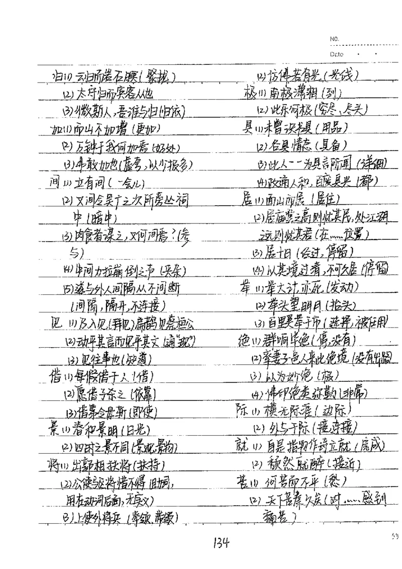 中考状元笔记语文_初中资料