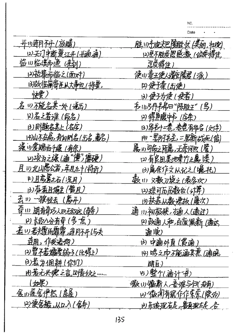 中考状元笔记语文_初中资料
