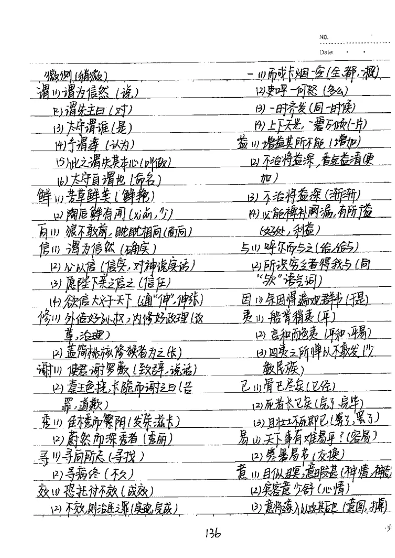 中考状元笔记语文_初中资料