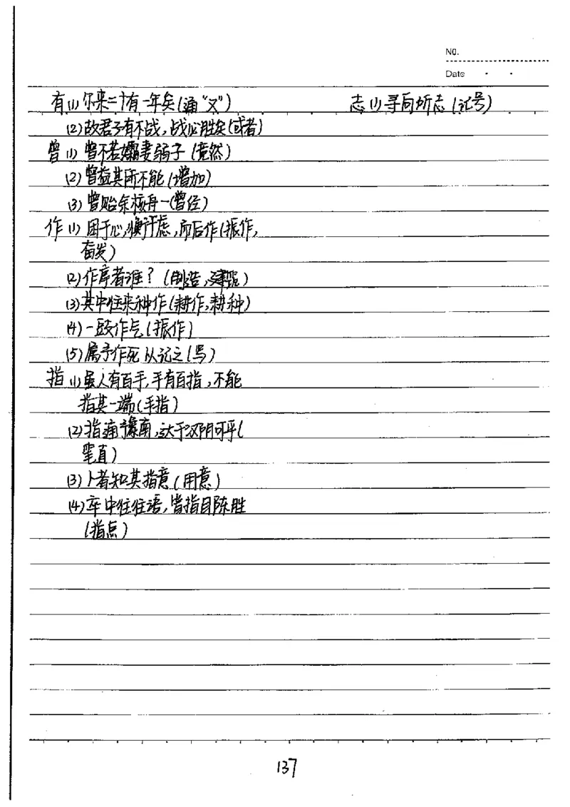中考状元笔记语文_初中资料