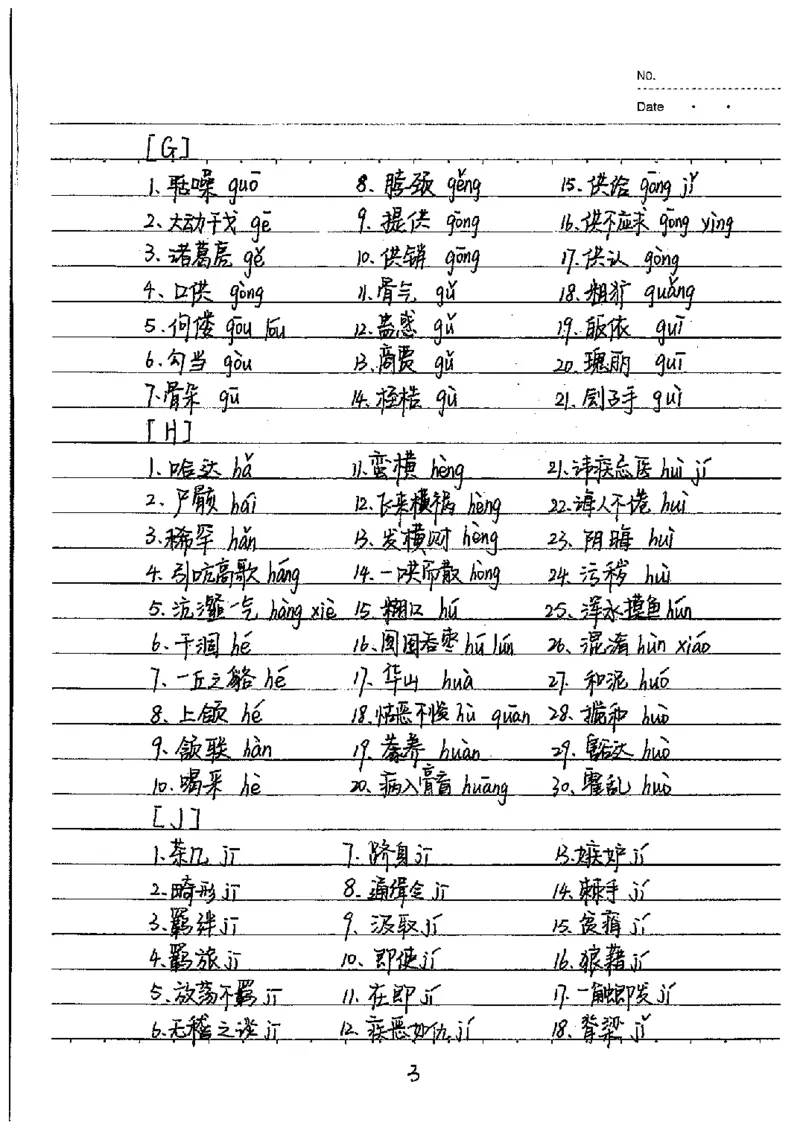 中考状元笔记语文_初中资料