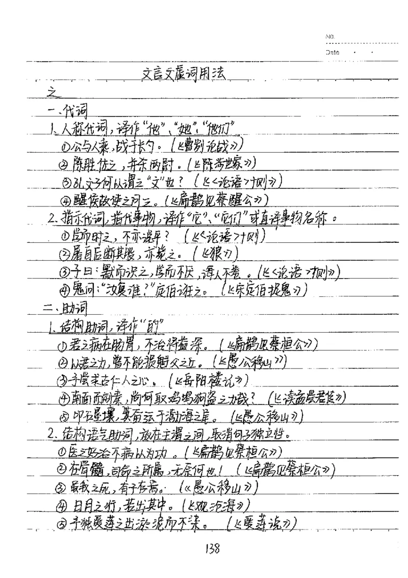中考状元笔记语文_初中资料